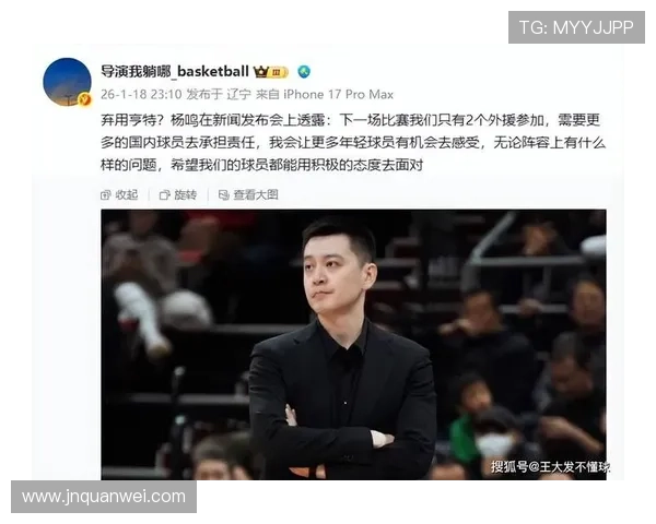 杨鸣点评中国队投篮不准 手感偏硬